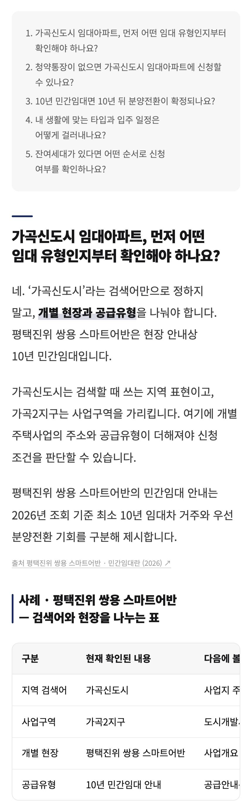 블로그 글 #21 가곡신도시 임대아파트 — 본문, 출처 표시, 검색어와 현장을 나누는 표