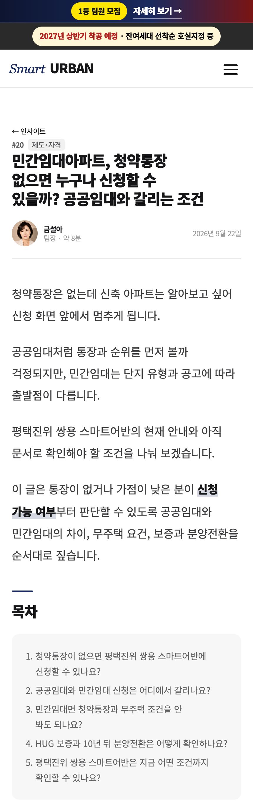 블로그 글 #20 민간임대아파트, 청약통장 없으면 누구나 신청할 수 있을까 — 제목, 도입부, 목차