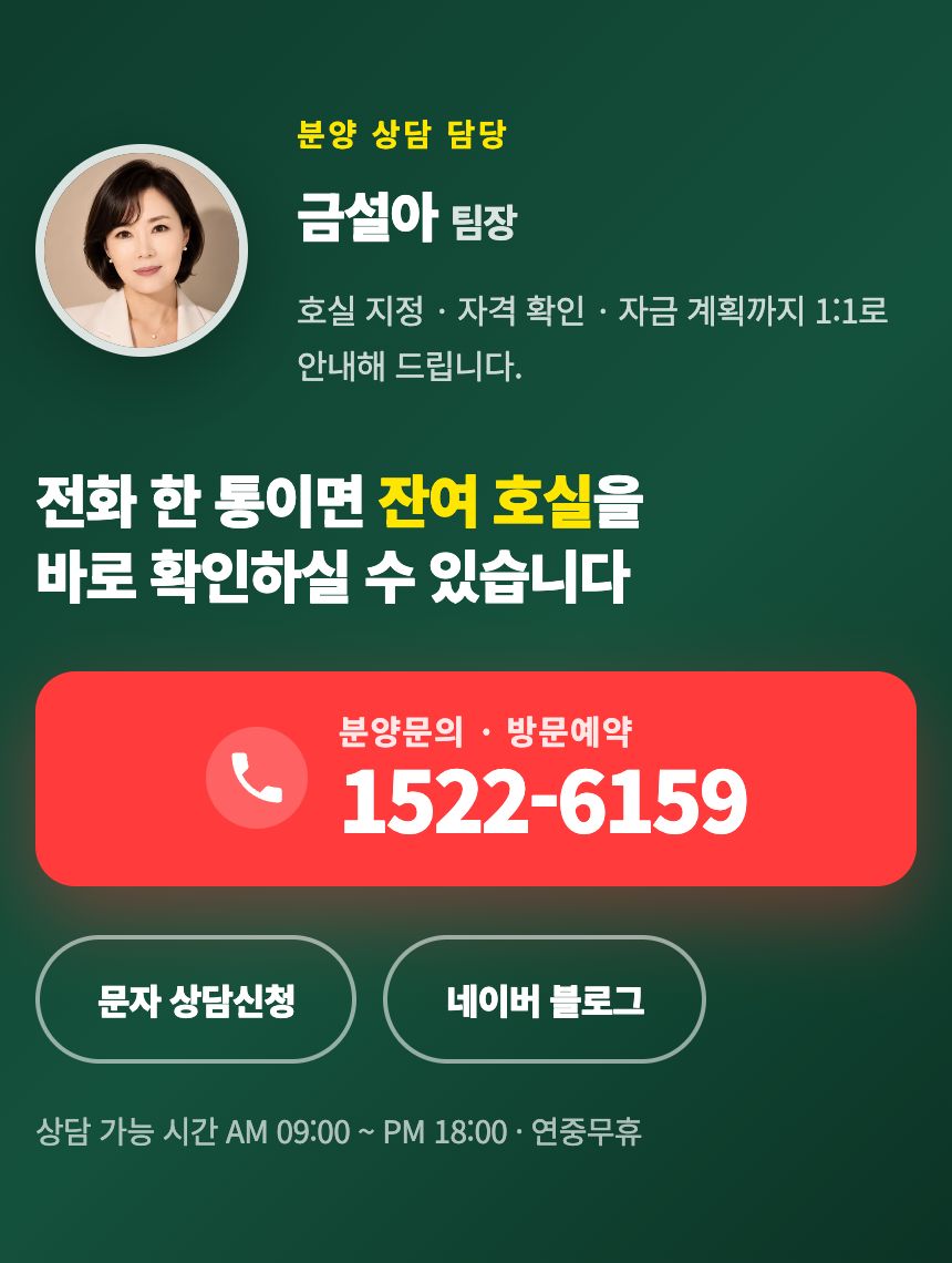 예시 — 팀장님 사진과 큰 대표번호, 문자 상담 버튼