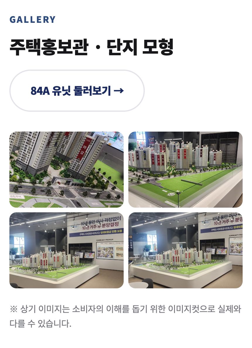 주택홍보관 단지 모형 사진 4장