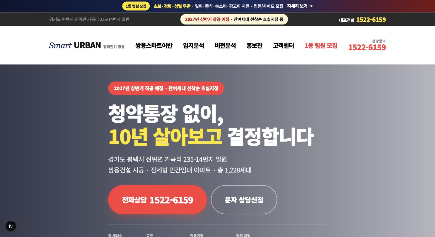 영업 노출 전문 홈페이지 실제 화면